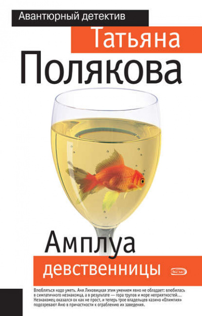 Амплуа девственницы - Татьяна Полякова - Слушать Любимую Книгу + Без Рекламы 📲 Slushat-Knigi.Com
