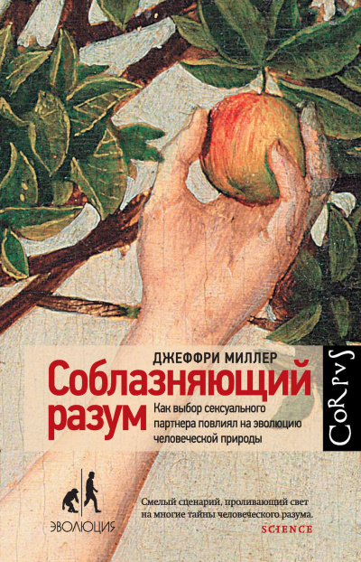 Соблазняющий разум - Джеффри Миллер - Слушать Любимую Книгу + Без Рекламы 📲 Slushat-Knigi.Com