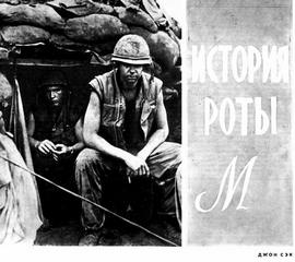 История роты "М" - Джон Сэк - Слушать Любимую Книгу + Без Рекламы 📲 Slushat-Knigi.Com