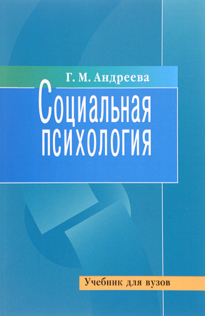 Социальная психология - Галина Андреева - Слушать Любимую Книгу + Без Рекламы 📲 Slushat-Knigi.Com