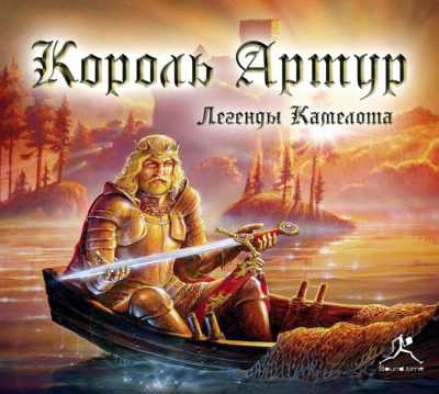 Король Артур. Легенды Камелота - Том Кроуфорд - Слушать Любимую Книгу + Без Рекламы 📲 Slushat-Knigi.Com