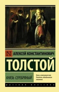 Князь Серебряный - Алексей Толстой - Слушать Любимую Книгу + Без Рекламы 📲 Slushat-Knigi.Com