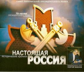 Настоящая Россия - Герман Садченков - Слушать Любимую Книгу + Без Рекламы 📲 Slushat-Knigi.Com