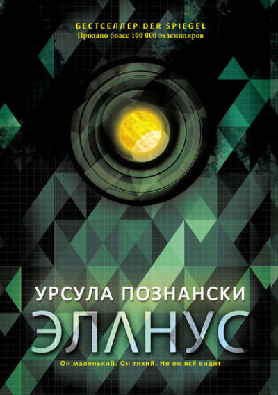 Эланус - Урсула Познански - Слушать Любимую Книгу + Без Рекламы 📲 Slushat-Knigi.Com