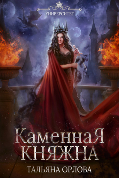 Каменная княжна - Тальяна Орлова - Слушать Любимую Книгу + Без Рекламы 📲 Slushat-Knigi.Com