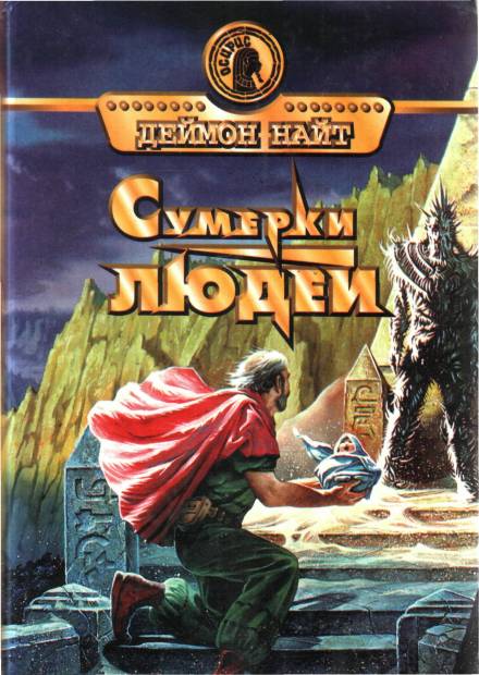 Станция «Чужак» - Деймон Найт - Слушать Любимую Книгу + Без Рекламы 📲 Slushat-Knigi.Com