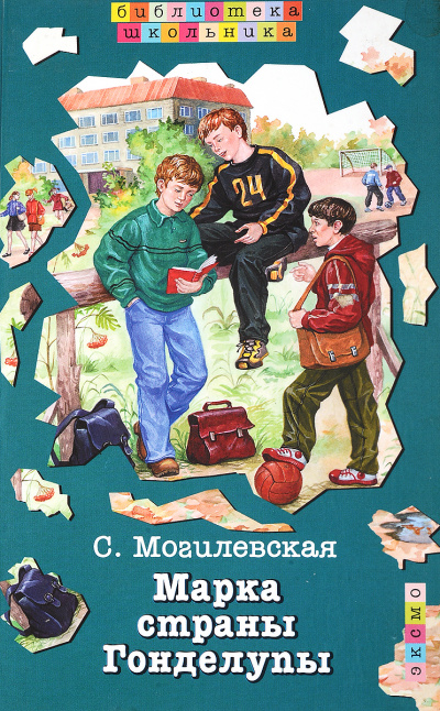 Марка страны Гонделупы - Софья Могилевская - Слушать Любимую Книгу + Без Рекламы 📲 Slushat-Knigi.Com