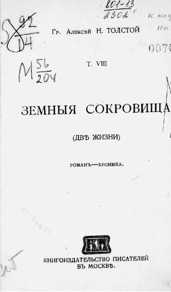 Земные сокровища - Алексей Толстой - Слушать Любимую Книгу + Без Рекламы 📲 Slushat-Knigi.Com