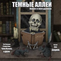ТЕМНЫЕ АЛЛЕИ. Новое и неизданное - Слушать Любимую Книгу + Без Рекламы 📲 Slushat-Knigi.Com