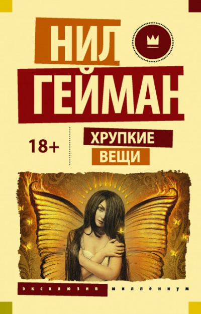 Горькие зёрна - Нил Гейман - Слушать Любимую Книгу + Без Рекламы 📲 Slushat-Knigi.Com