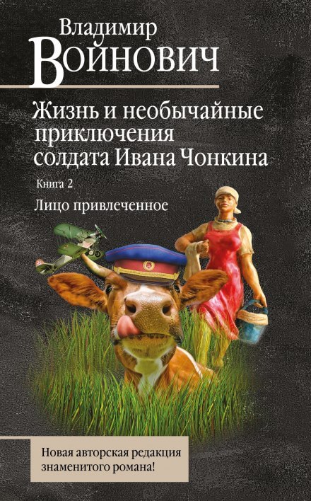 Лицо привлеченное - Владимир Войнович - Слушать Любимую Книгу + Без Рекламы 📲 Slushat-Knigi.Com