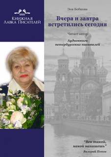 Вчера и завтра встретились сегодня - Зоя Бобкова - Слушать Любимую Книгу + Без Рекламы 📲 Slushat-Knigi.Com