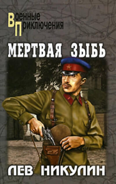 Операция "Трест" - Лев Никулин - Слушать Любимую Книгу + Без Рекламы 📲 Slushat-Knigi.Com