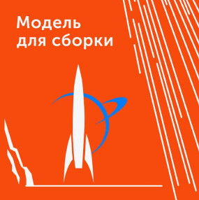 Модель для сборки-4 (4) - Слушать Любимую Книгу + Без Рекламы 📲 Slushat-Knigi.Com