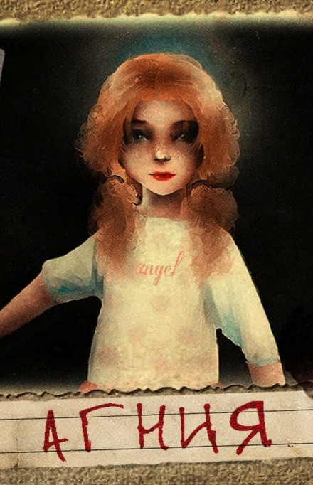 Агния - Герман Шендеров - Слушать Любимую Книгу + Без Рекламы 📲 Slushat-Knigi.Com