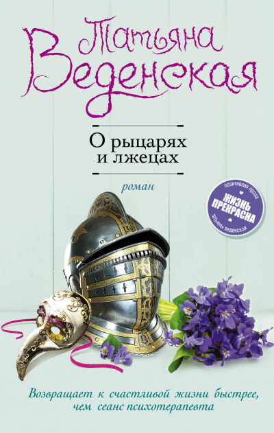 О рыцарях и лжецах - Татьяна Веденская - Слушать Любимую Книгу + Без Рекламы 📲 Slushat-Knigi.Com