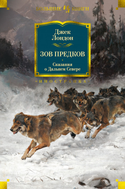 Лига стариков - Джек Лондон - Слушать Любимую Книгу + Без Рекламы 📲 Slushat-Knigi.Com