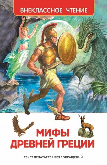 Легенды и мифы Древней Греции - Сергей Рыбалка - Слушать Любимую Книгу + Без Рекламы 📲 Slushat-Knigi.Com