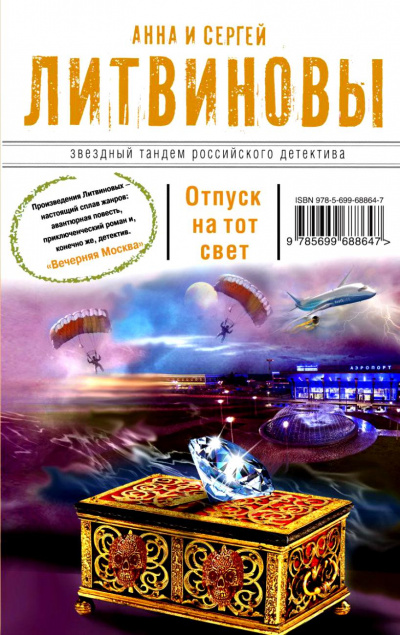 Отпуск на тот свет - Литвинова Анна, Литвинов Сергей - Слушать Любимую Книгу + Без Рекламы 📲 Slushat-Knigi.Com