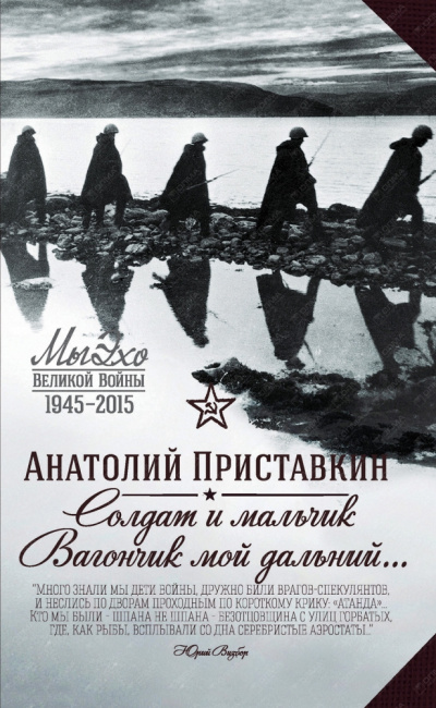 Солдат и мальчик - Анатолий Приставкин - Слушать Любимую Книгу + Без Рекламы 📲 Slushat-Knigi.Com