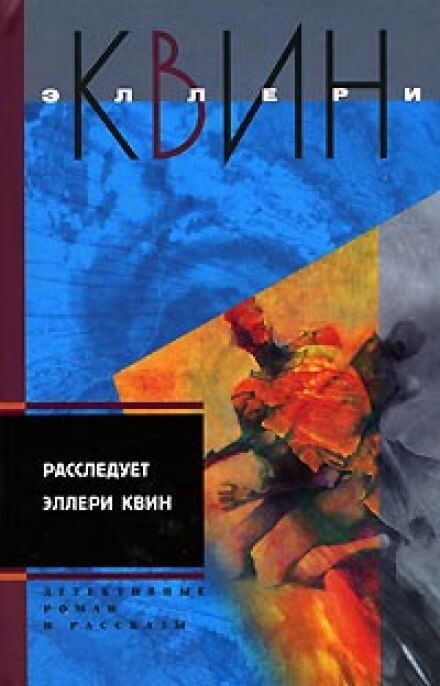 Застекленная деревня - Эллери Квин - Слушать Любимую Книгу + Без Рекламы 📲 Slushat-Knigi.Com