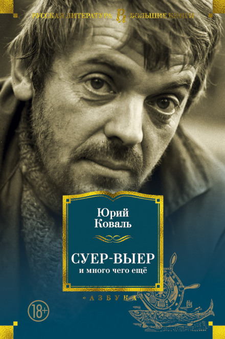 Суер-Выер. Пергамент - Юрий Коваль - Слушать Любимую Книгу + Без Рекламы 📲 Slushat-Knigi.Com