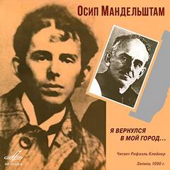 Я вернулся в мой город - Осип Мандельштам - Слушать Любимую Книгу + Без Рекламы 📲 Slushat-Knigi.Com
