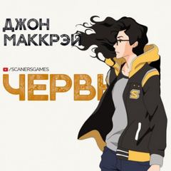 Червь 03. Волнение - Джон Маккрэй - Слушать Любимую Книгу + Без Рекламы 📲 Slushat-Knigi.Com