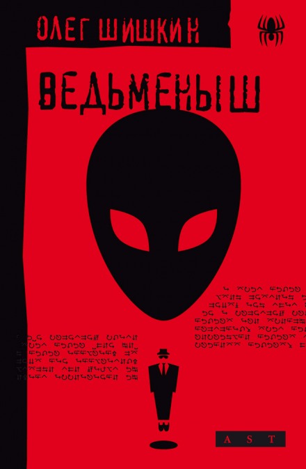 Ведьмёныш - Олег Шишкин - Слушать Любимую Книгу + Без Рекламы 📲 Slushat-Knigi.Com