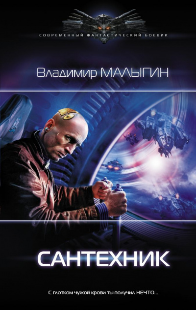 Сантехник - Владимир Малыгин - Слушать Любимую Книгу + Без Рекламы 📲 Slushat-Knigi.Com