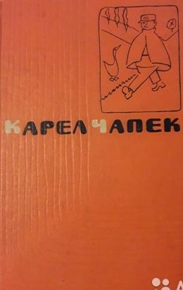 Первая спасательная - Карел Чапек - Слушать Любимую Книгу + Без Рекламы 📲 Slushat-Knigi.Com
