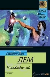 Непобедимый - Станислав Лем - Слушать Любимую Книгу + Без Рекламы 📲 Slushat-Knigi.Com
