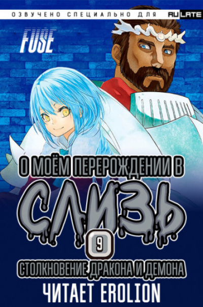 Столкновение Дракона и Демона - Фусэ Ли - Слушать Любимую Книгу + Без Рекламы 📲 Slushat-Knigi.Com