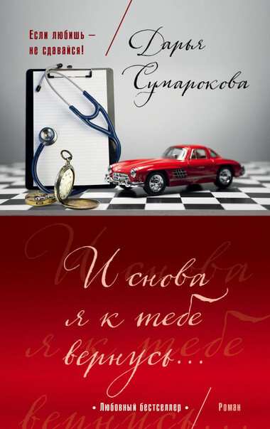 И снова я к тебе вернусь - Дарья Сумарокова - Слушать Любимую Книгу + Без Рекламы 📲 Slushat-Knigi.Com