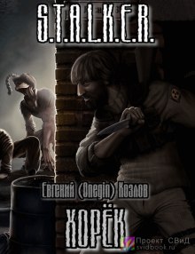Хорек - Евгений Козлов - Слушать Любимую Книгу + Без Рекламы 📲 Slushat-Knigi.Com