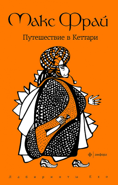 Путешествие в Кеттари - Макс Фрай - Слушать Любимую Книгу + Без Рекламы 📲 Slushat-Knigi.Com