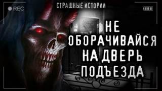 Дверь подъезда - Андрей Жуй - Слушать Любимую Книгу + Без Рекламы 📲 Slushat-Knigi.Com