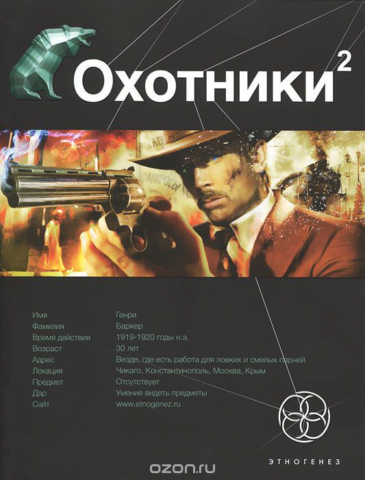 Охотники 2. Авантюристы - Лариса Бортникова - Слушать Любимую Книгу + Без Рекламы 📲 Slushat-Knigi.Com