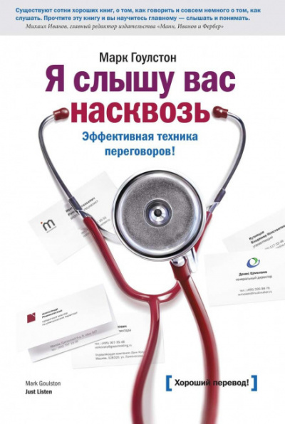 Я слышу вас насквозь - Марк Гоулстон - Слушать Любимую Книгу + Без Рекламы 📲 Slushat-Knigi.Com