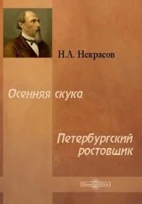 Петербургский ростовщик - Николай Некрасов - Слушать Любимую Книгу + Без Рекламы 📲 Slushat-Knigi.Com