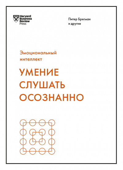 Умение слушать осознанно - Слушать Любимую Книгу + Без Рекламы 📲 Slushat-Knigi.Com
