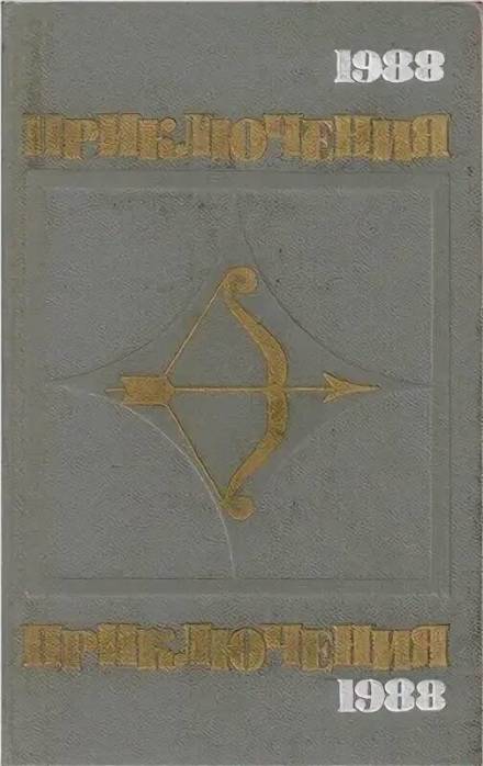 Наш друг Иван Бодунов - Юрий Герман - Слушать Любимую Книгу + Без Рекламы 📲 Slushat-Knigi.Com