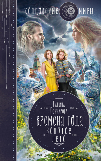 Золотое лето - Галина Гончарова - Слушать Любимую Книгу + Без Рекламы 📲 Slushat-Knigi.Com