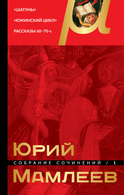 Шатуны - Юрий Мамлеев - Слушать Любимую Книгу + Без Рекламы 📲 Slushat-Knigi.Com