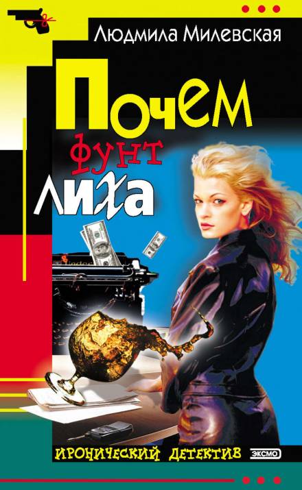 Почём фунт лиха - Людмила Милевская - Слушать Любимую Книгу + Без Рекламы 📲 Slushat-Knigi.Com