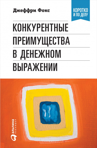 Конкурентные преимущества в денежном выражении - Ричард Грегори - Слушать Любимую Книгу + Без Рекламы 📲 Slushat-Knigi.Com