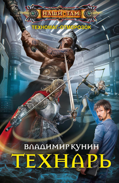 Технарь - Владимир Кунин - Слушать Любимую Книгу + Без Рекламы 📲 Slushat-Knigi.Com