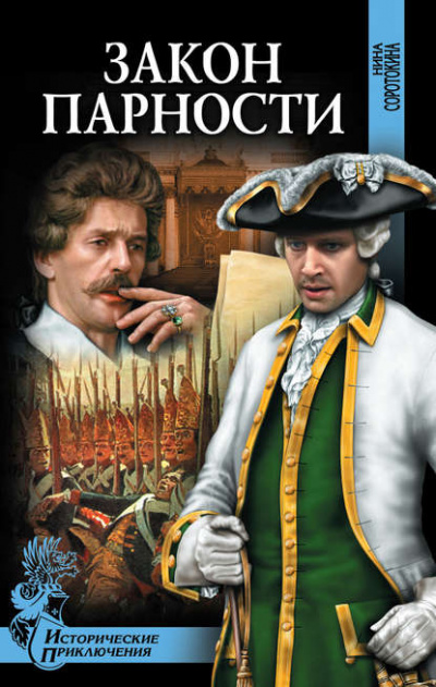 Закон парности - Нина Соротокина - Слушать Любимую Книгу + Без Рекламы 📲 Slushat-Knigi.Com