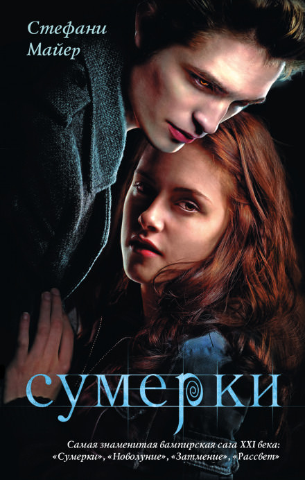 Сумерки - Стефани Майер - Слушать Любимую Книгу + Без Рекламы 📲 Slushat-Knigi.Com