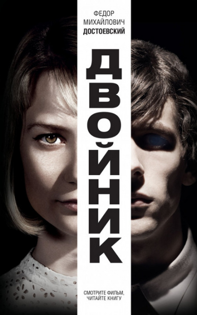 Двойник - Федор Достоевский - Слушать Любимую Книгу + Без Рекламы 📲 Slushat-Knigi.Com